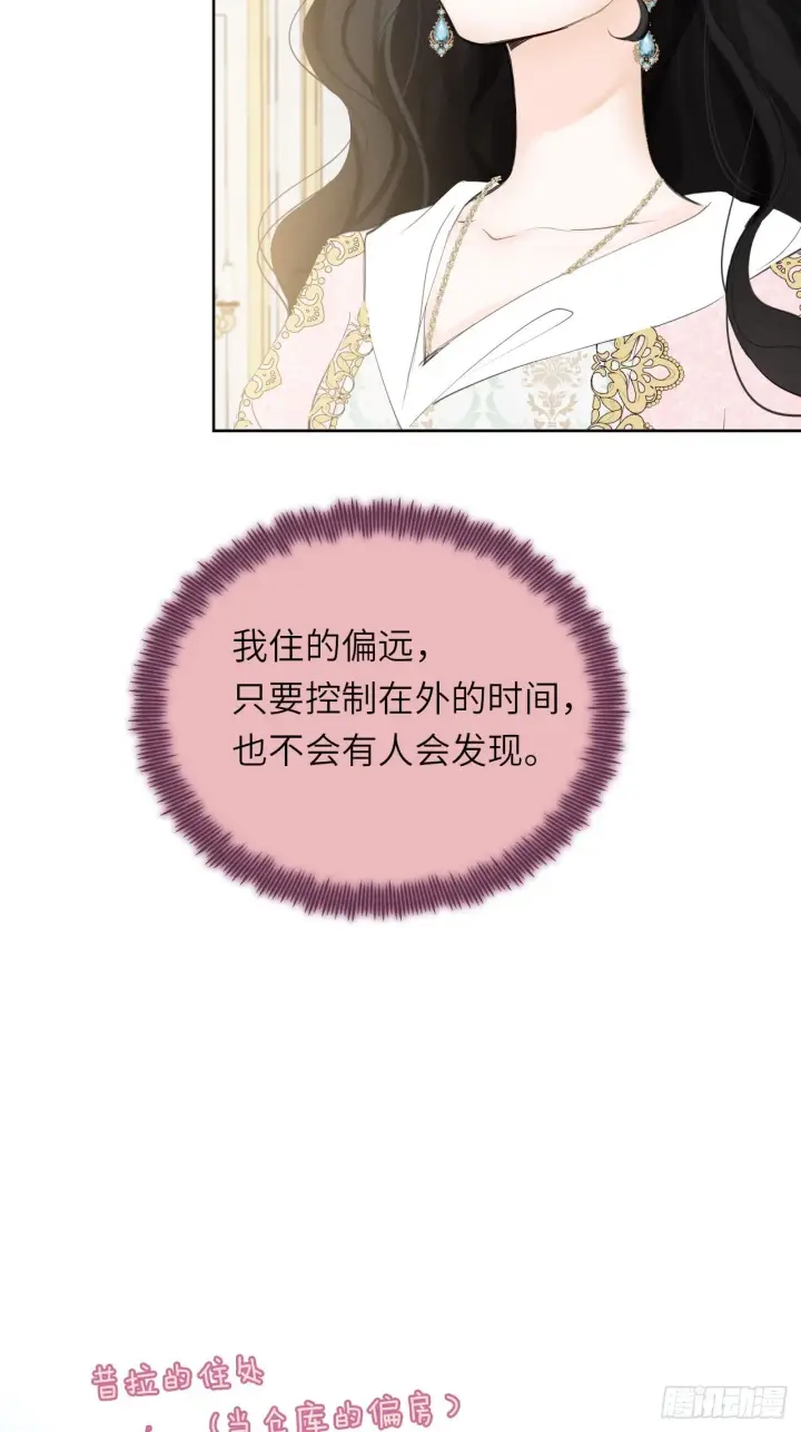 漫画《黑化魔女只好成为反派了》05第4张图