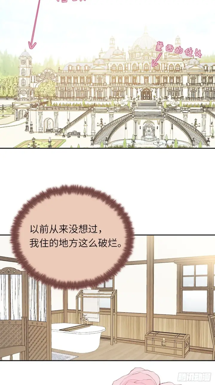 漫画《黑化魔女只好成为反派了》05第5张图