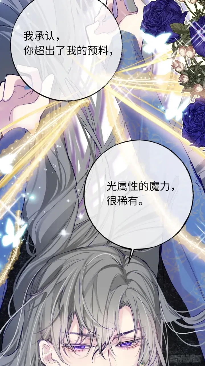 漫画《黑化魔女只好成为反派了》06第43张图