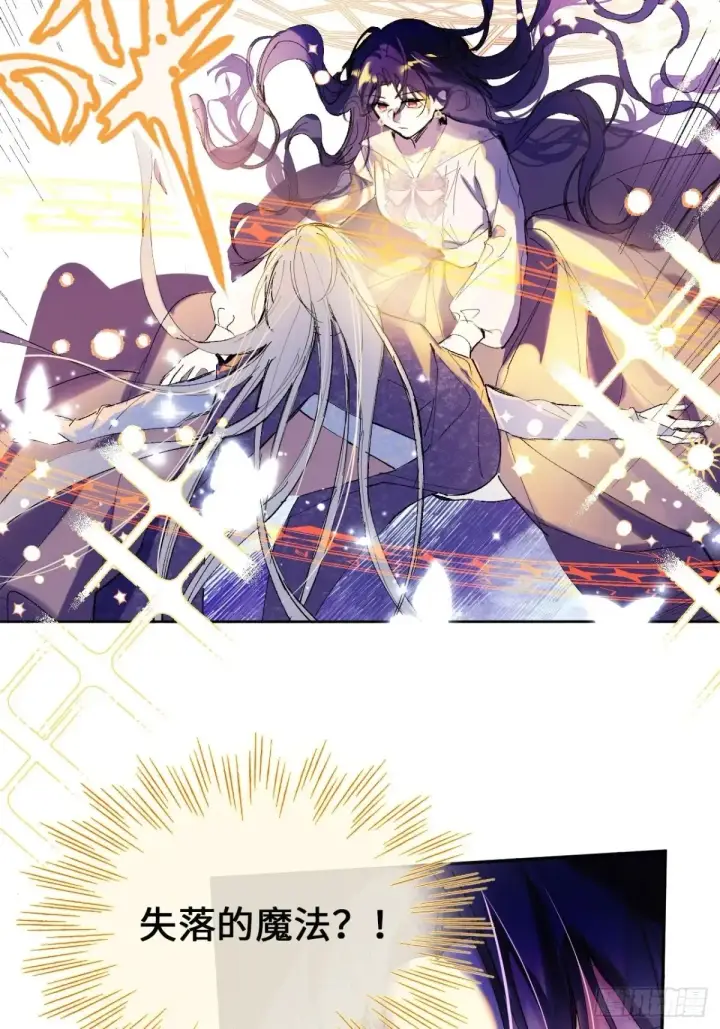漫画《黑化魔女只好成为反派了》07第13张图