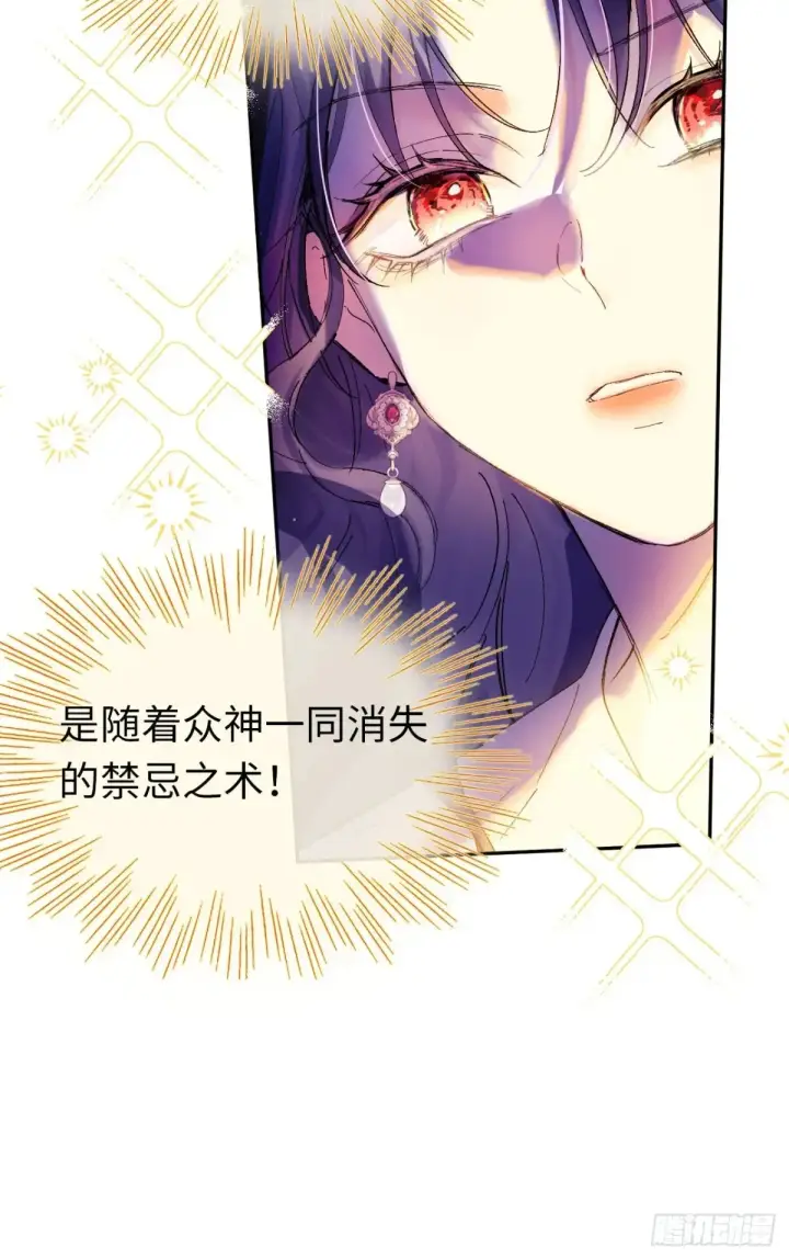 漫画《黑化魔女只好成为反派了》07第14张图
