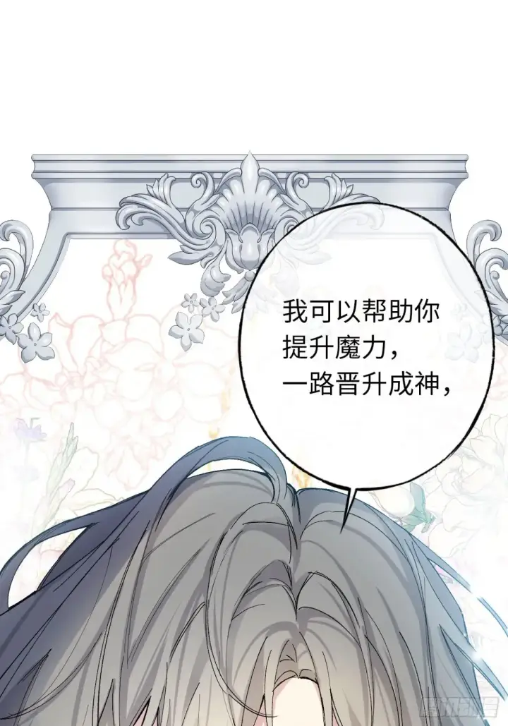 漫画《黑化魔女只好成为反派了》07第15张图