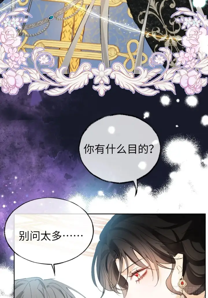 漫画《黑化魔女只好成为反派了》07第17张图