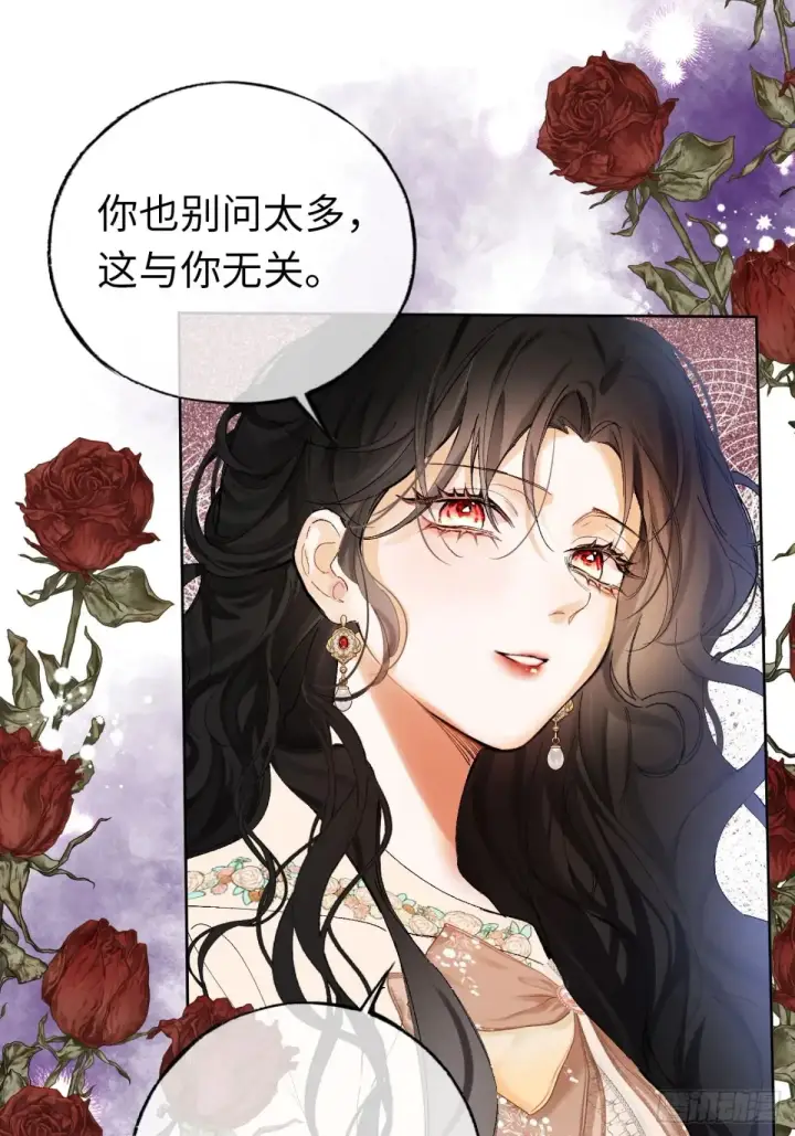 漫画《黑化魔女只好成为反派了》07第26张图