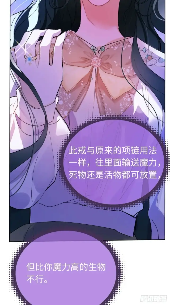 漫画《黑化魔女只好成为反派了》07第41张图