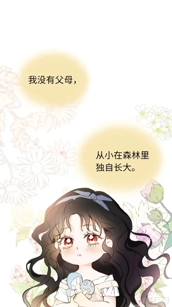 漫画《黑化魔女只好成为反派了》08第11张图