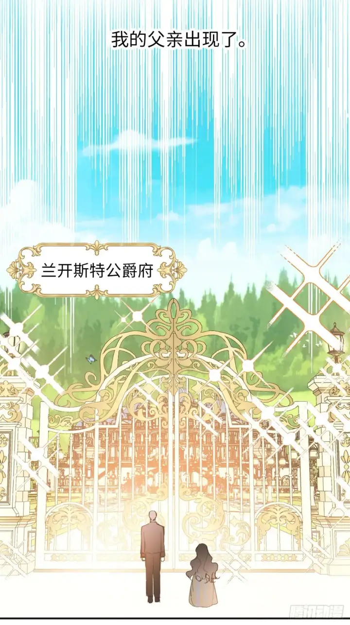 漫画《黑化魔女只好成为反派了》08第13张图