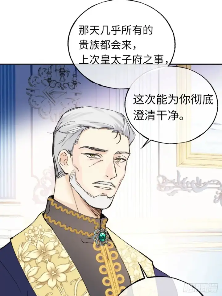 漫画《黑化魔女只好成为反派了》08第41张图