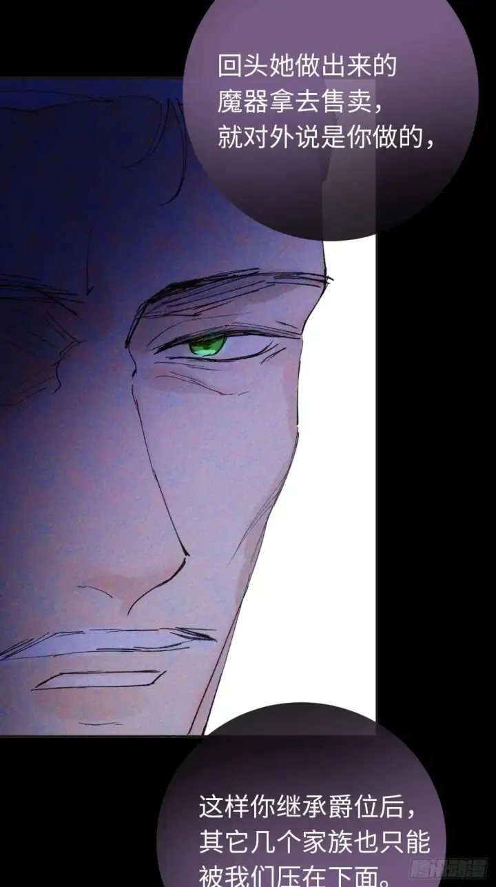 漫画《黑化魔女只好成为反派了》08第53张图