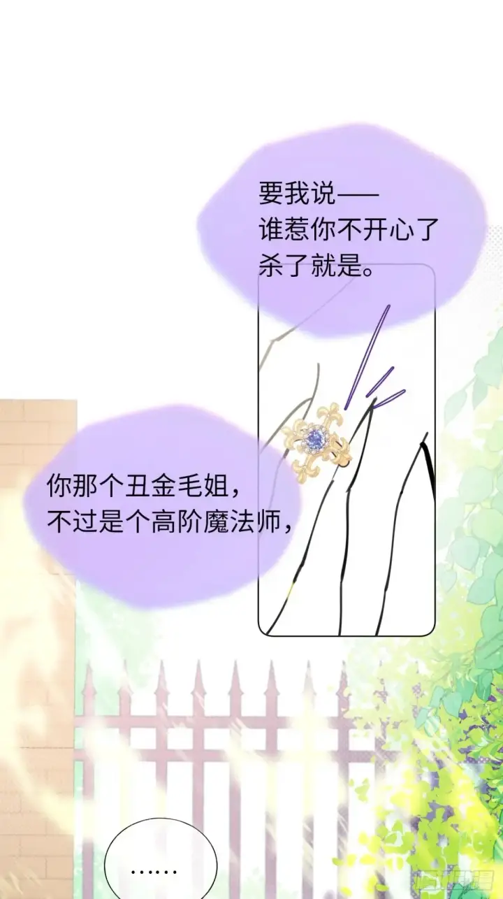 漫画《黑化魔女只好成为反派了》08第56张图