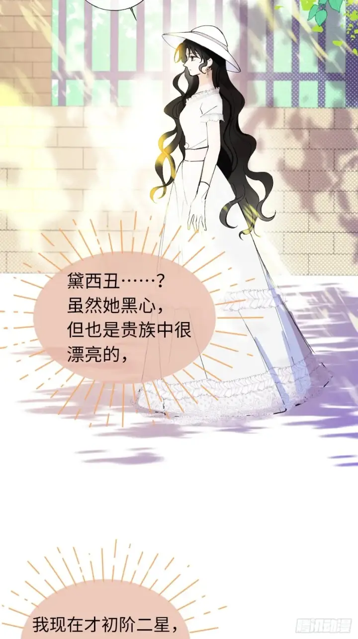 漫画《黑化魔女只好成为反派了》08第57张图