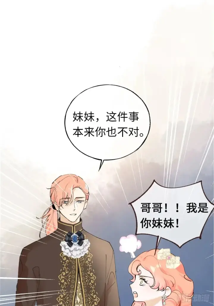 漫画《黑化魔女只好成为反派了》09第36张图