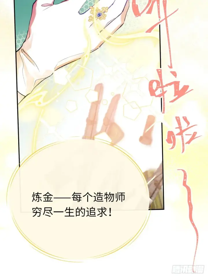 漫画《黑化魔女只好成为反派了》10第18张图