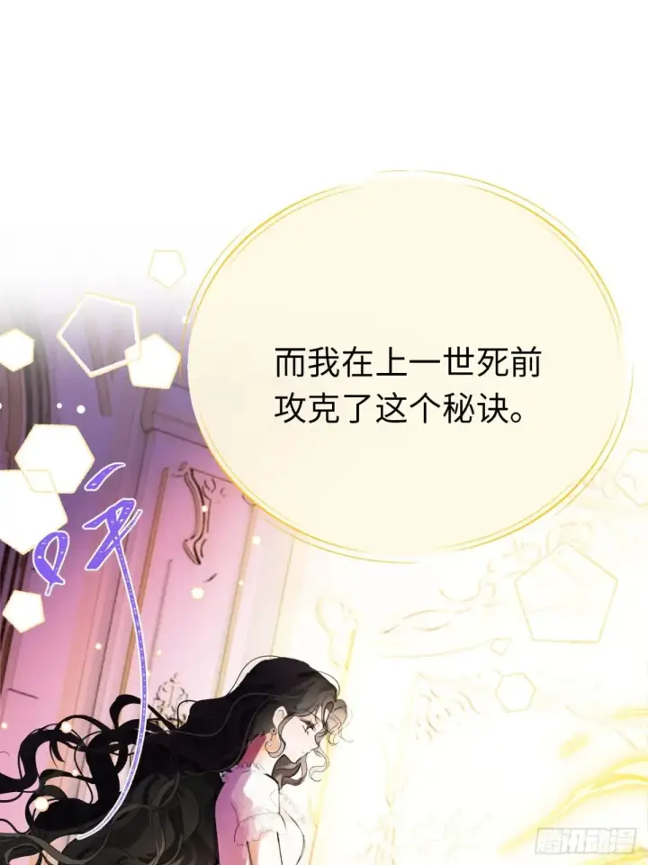 漫画《黑化魔女只好成为反派了》10第19张图