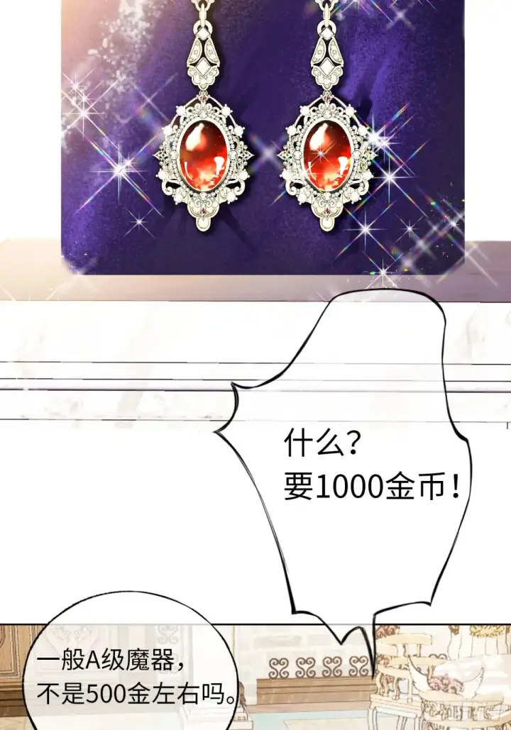 漫画《黑化魔女只好成为反派了》10第27张图