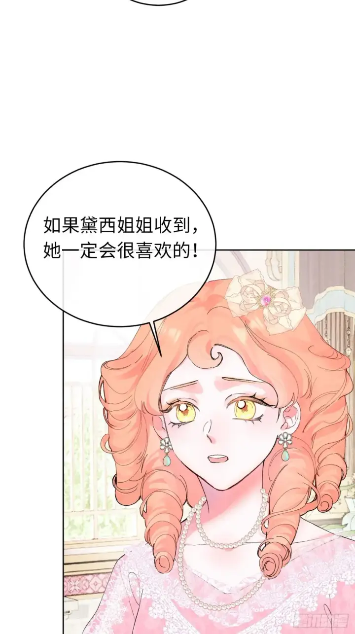 漫画《黑化魔女只好成为反派了》10第34张图