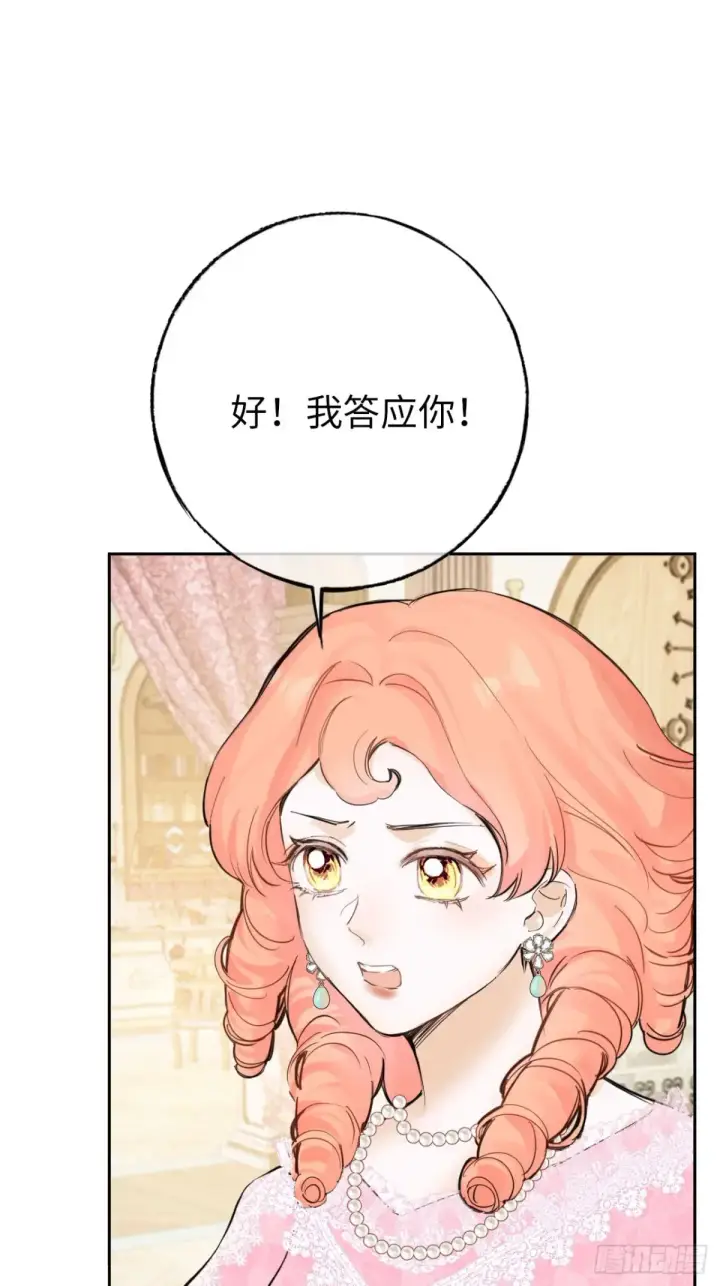漫画《黑化魔女只好成为反派了》10第39张图