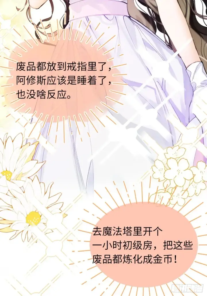 漫画《黑化魔女只好成为反派了》10第5张图