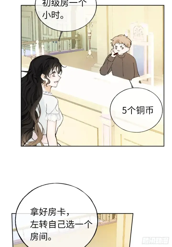 漫画《黑化魔女只好成为反派了》10第9张图