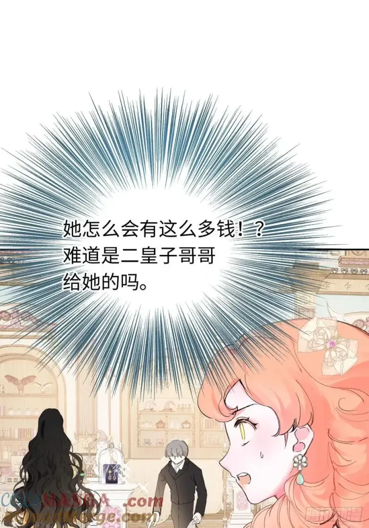 漫画《黑化魔女只好成为反派了》11第13张图