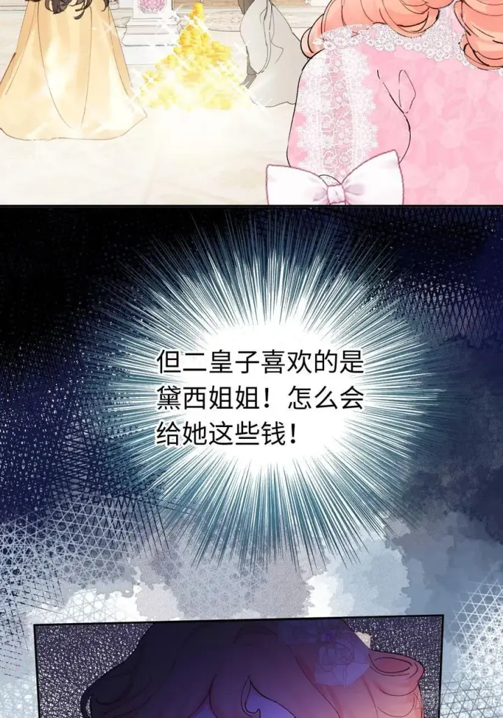 漫画《黑化魔女只好成为反派了》11第14张图