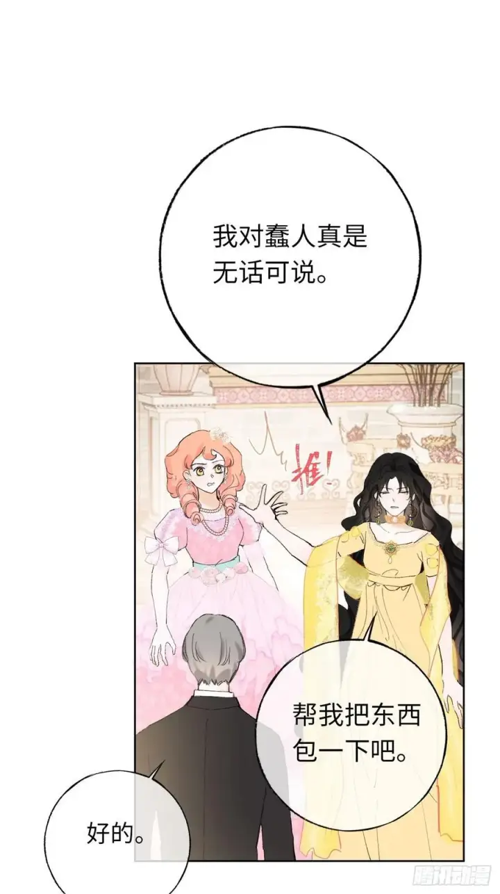 漫画《黑化魔女只好成为反派了》11第23张图