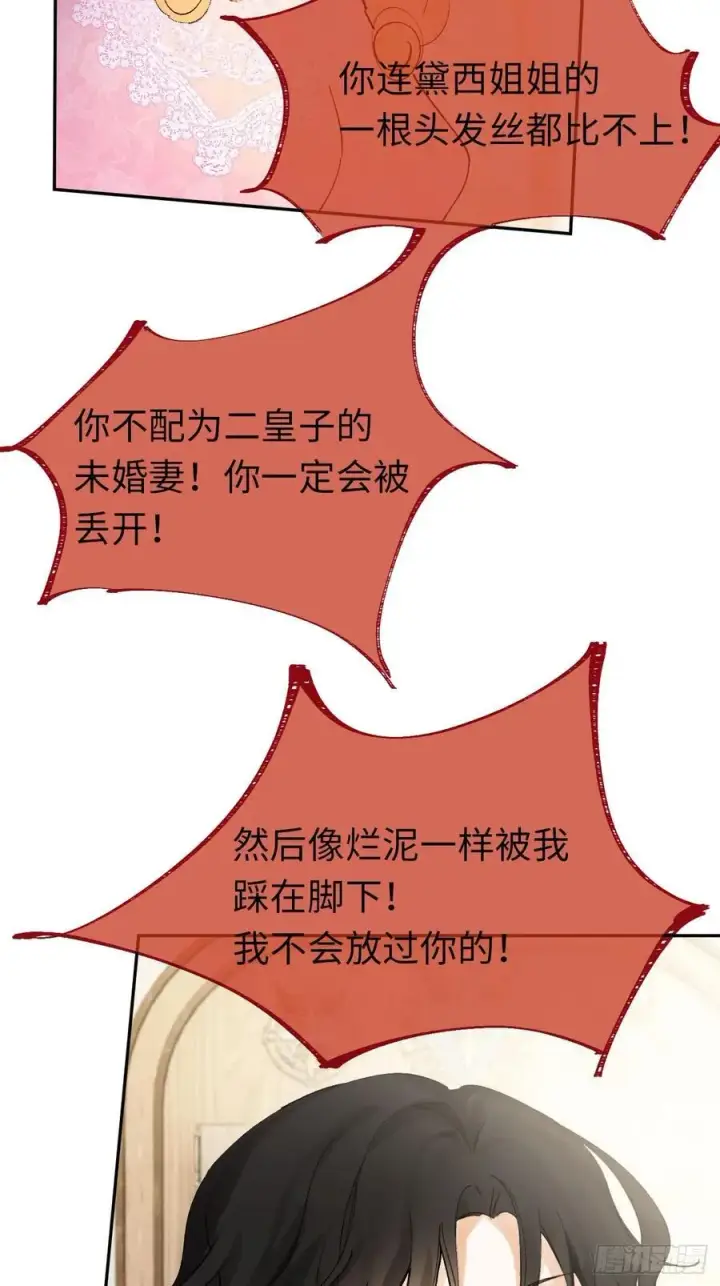 漫画《黑化魔女只好成为反派了》11第41张图