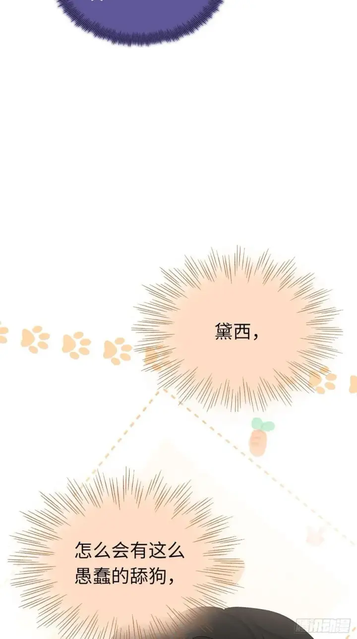 漫画《黑化魔女只好成为反派了》11第44张图