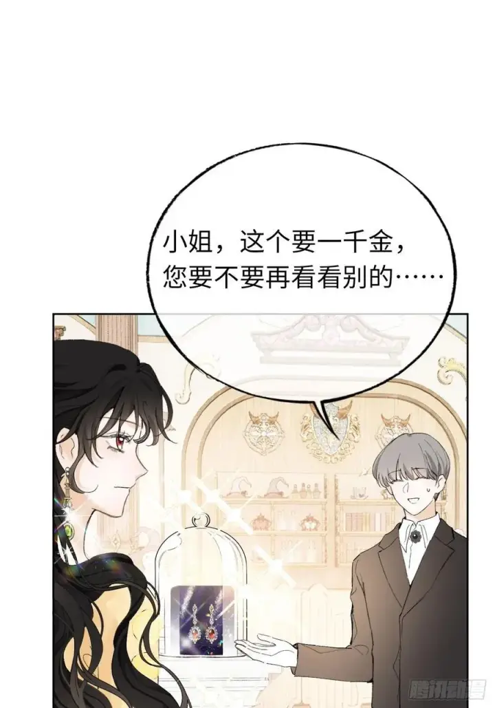 漫画《黑化魔女只好成为反派了》11第9张图