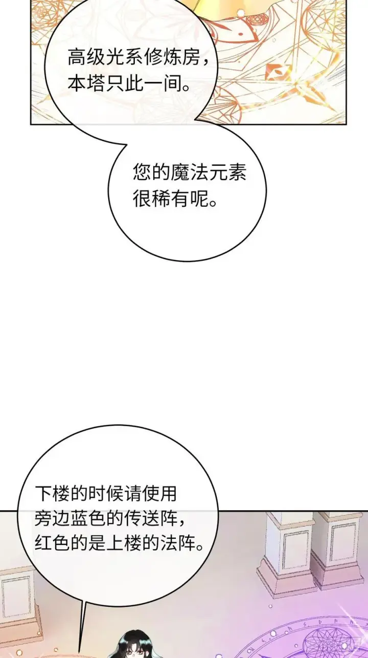漫画《黑化魔女只好成为反派了》12第11张图