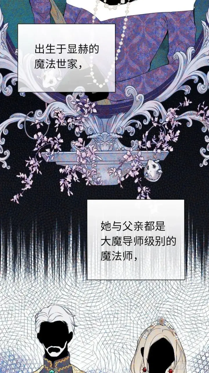 漫画《黑化魔女只好成为反派了》12第32张图