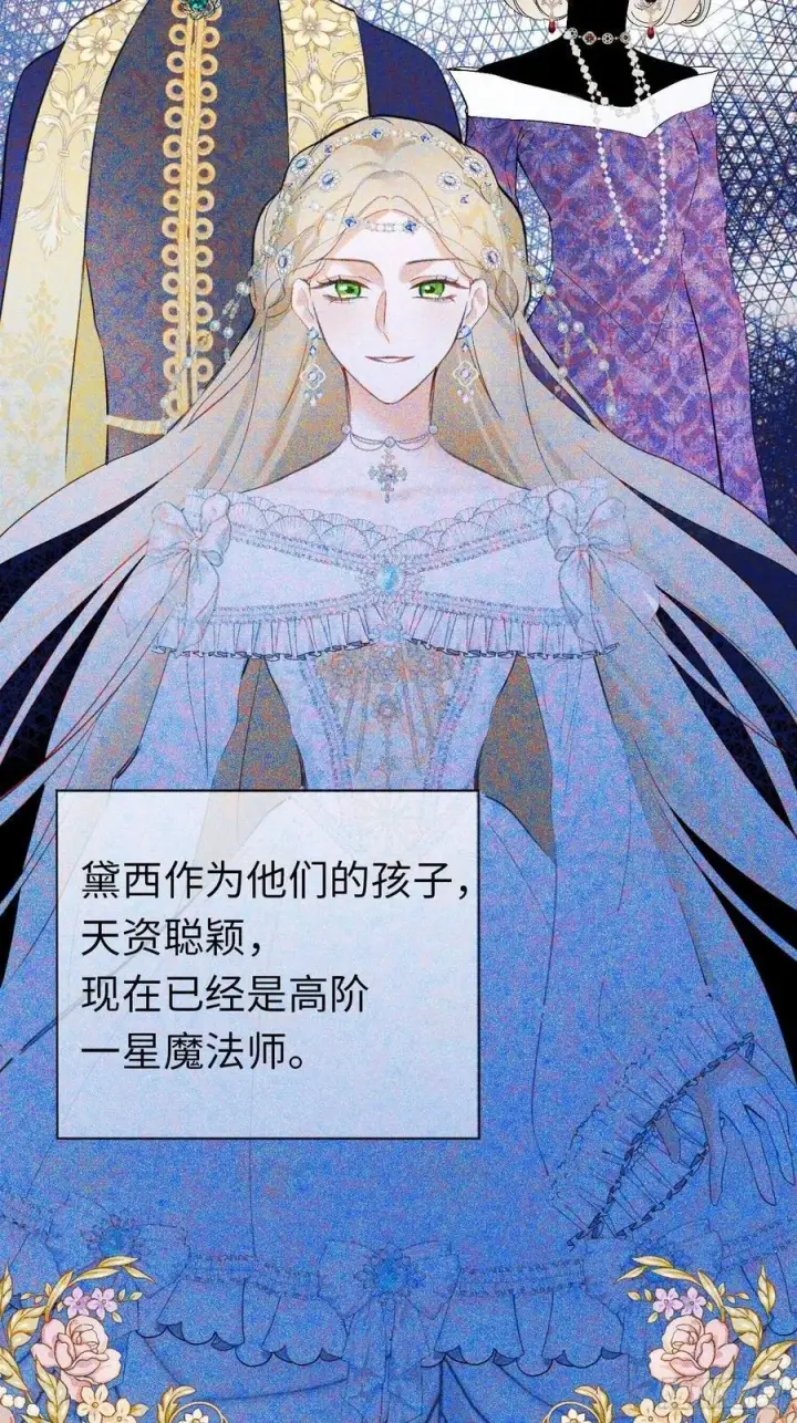 漫画《黑化魔女只好成为反派了》12第33张图