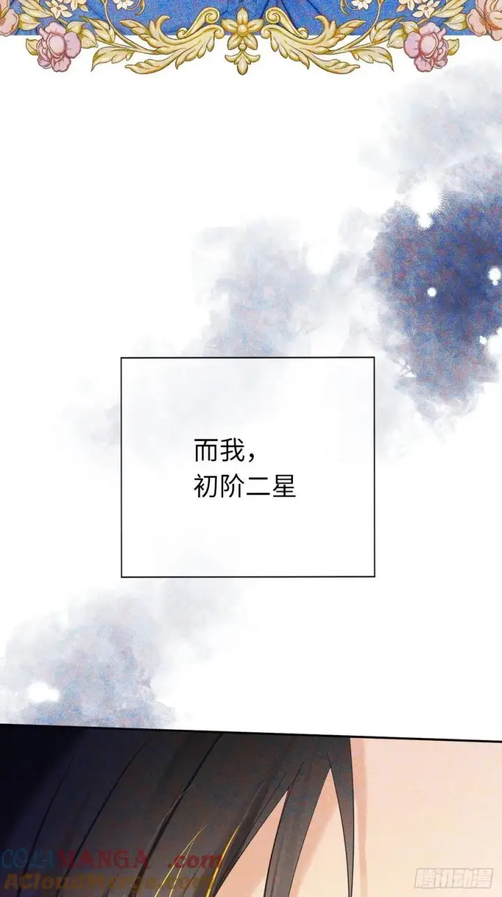 漫画《黑化魔女只好成为反派了》12第34张图
