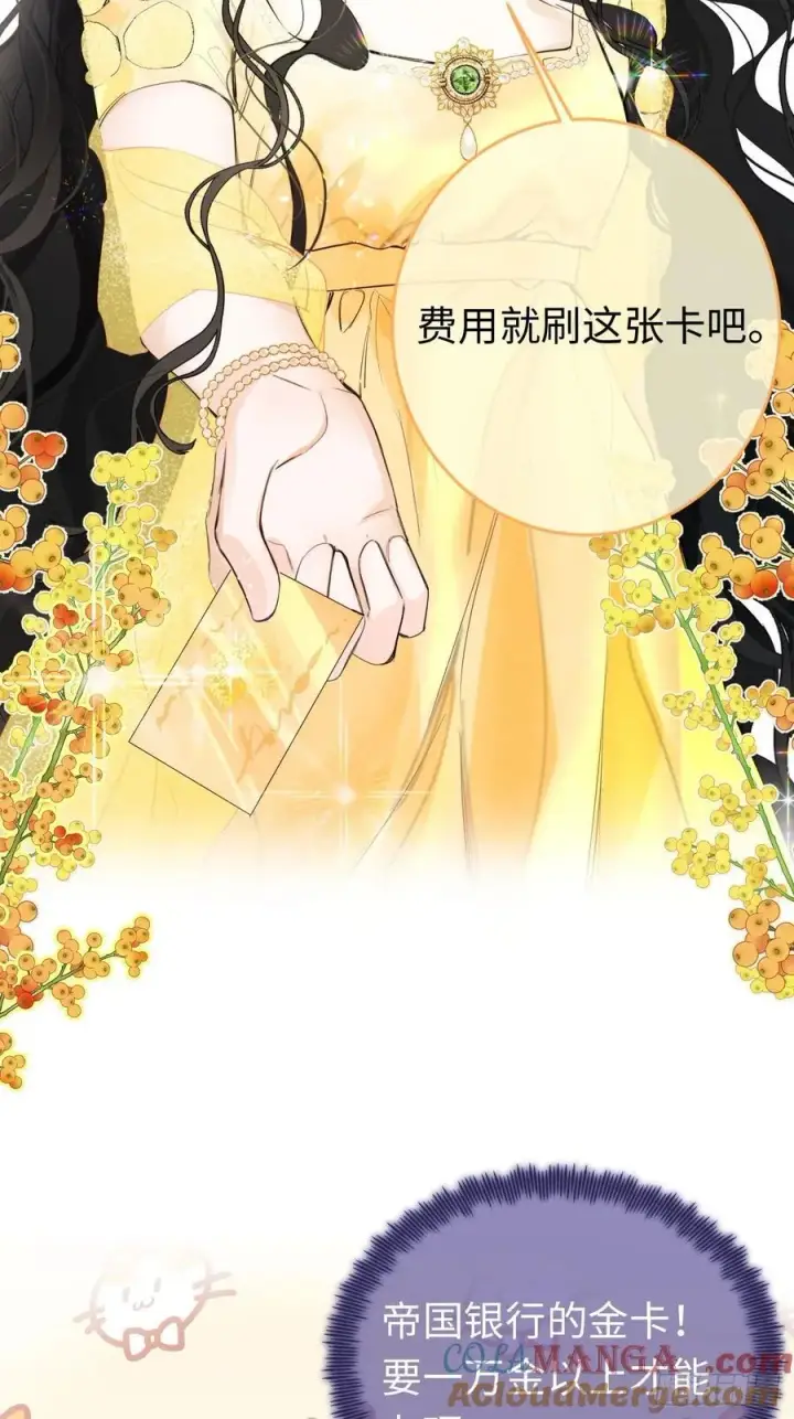 漫画《黑化魔女只好成为反派了》12第4张图