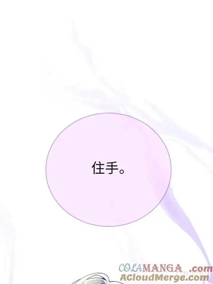 漫画《黑化魔女只好成为反派了》12第49张图