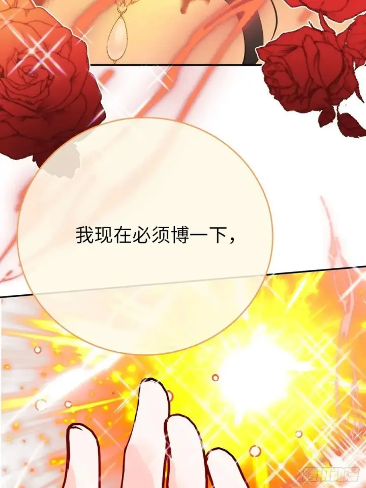 漫画《黑化魔女只好成为反派了》13第11张图