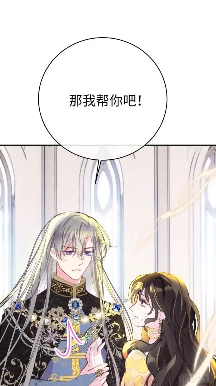 漫画《黑化魔女只好成为反派了》13第27张图