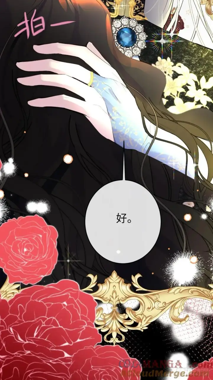 漫画《黑化魔女只好成为反派了》13第37张图