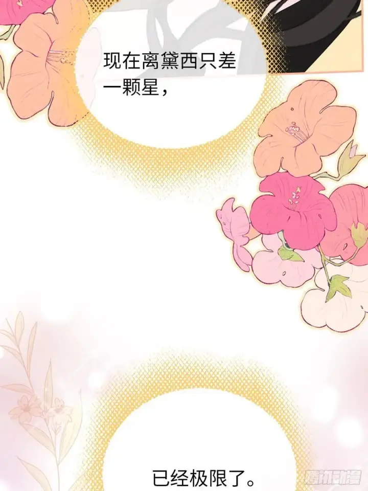 漫画《黑化魔女只好成为反派了》13第47张图