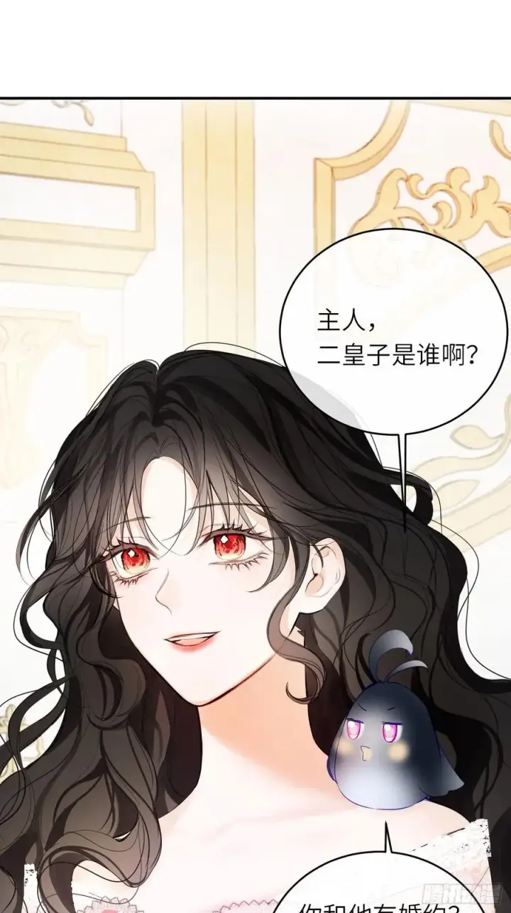 漫画《黑化魔女只好成为反派了》15第18张图