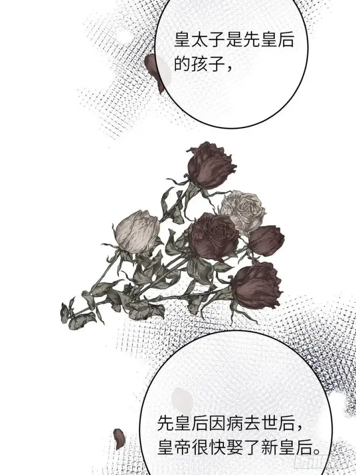 漫画《黑化魔女只好成为反派了》15第21张图