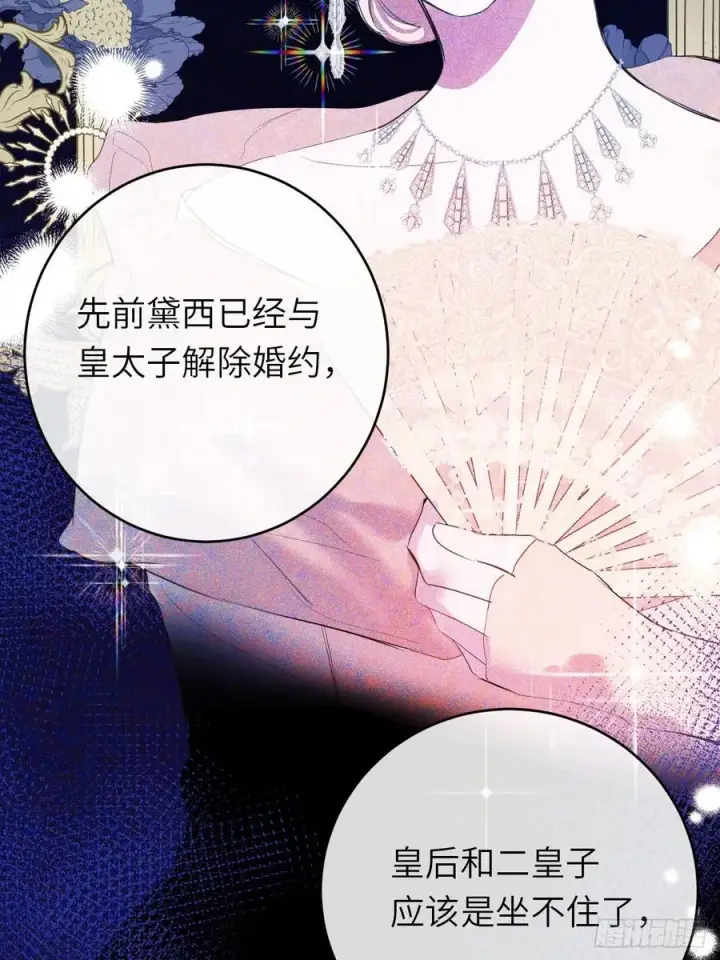 漫画《黑化魔女只好成为反派了》15第24张图
