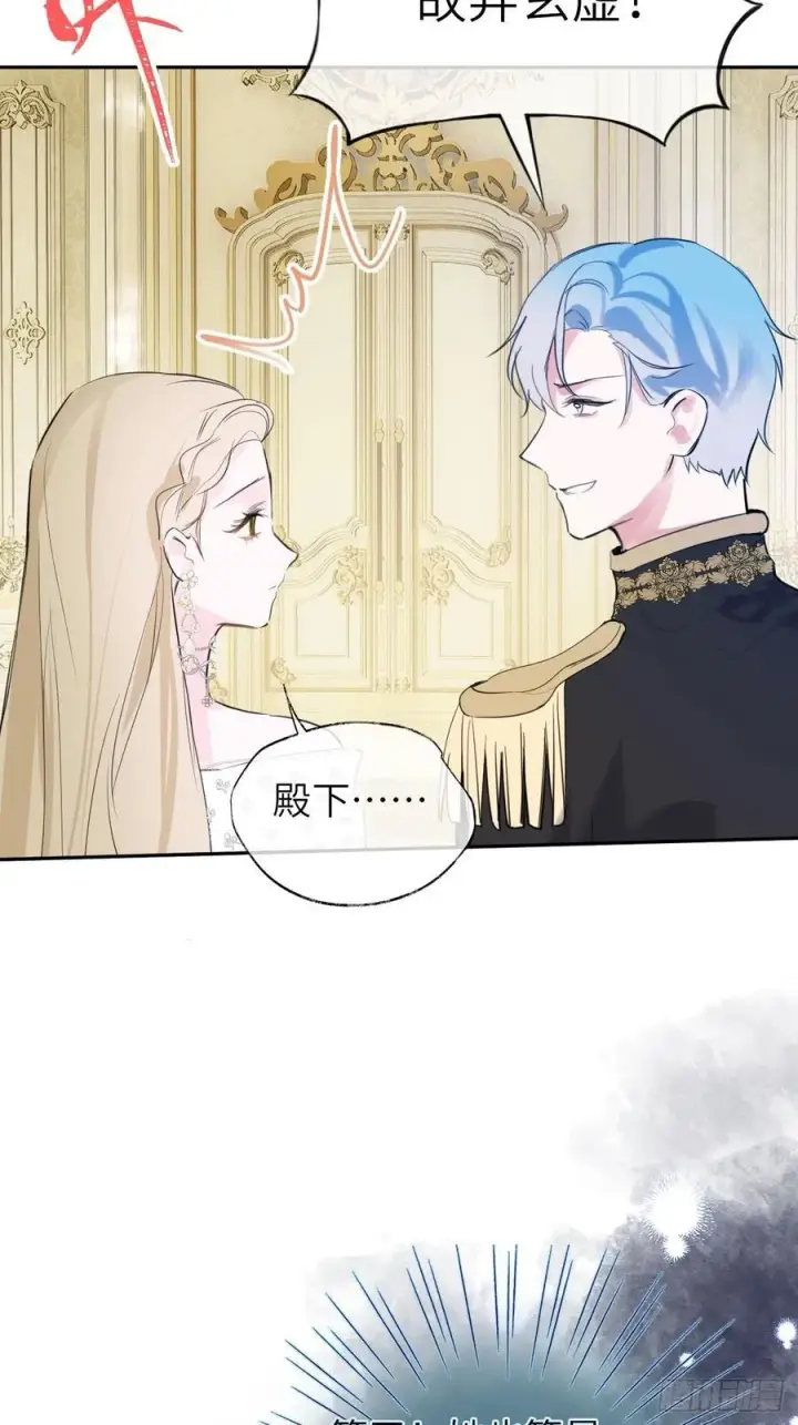 漫画《黑化魔女只好成为反派了》15第42张图