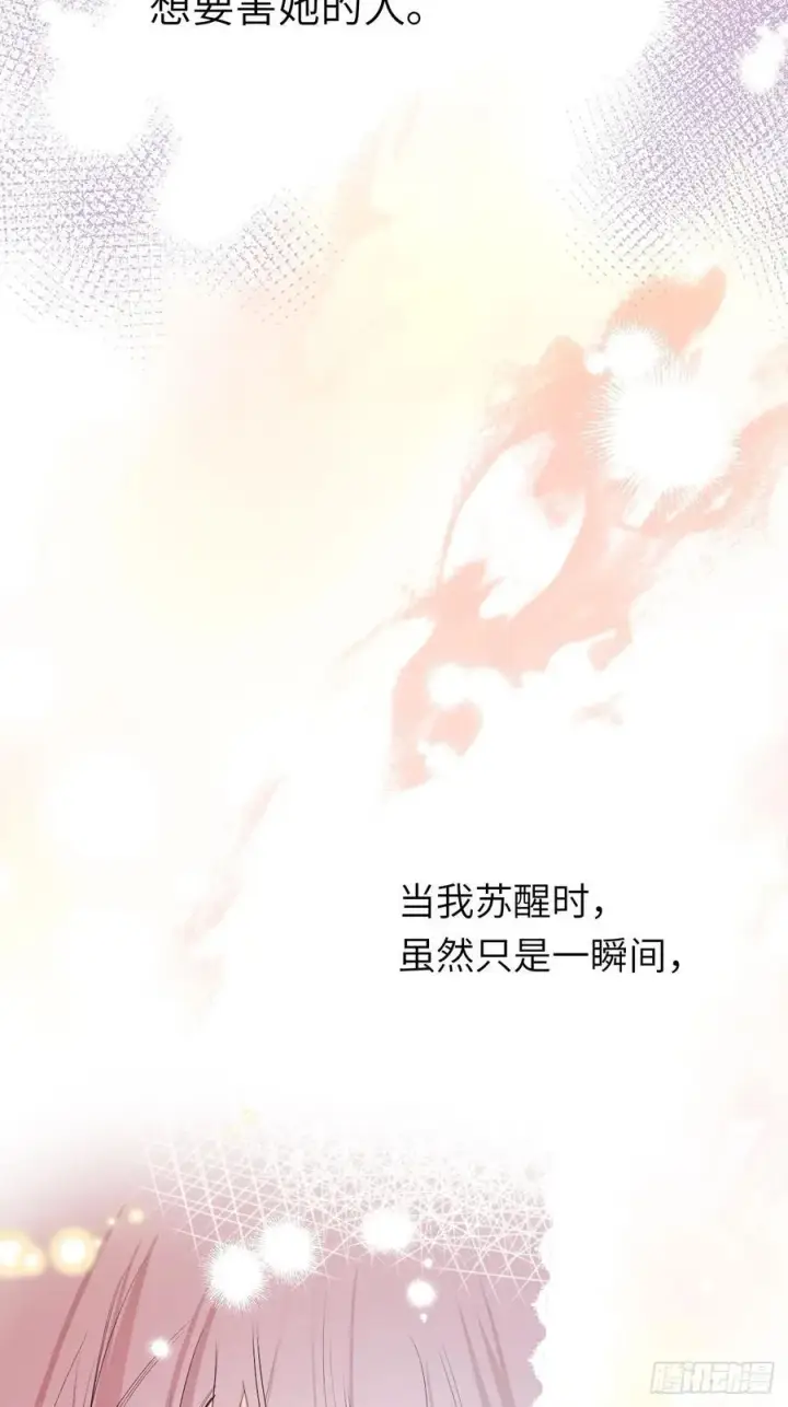 漫画《黑化魔女只好成为反派了》15第8张图