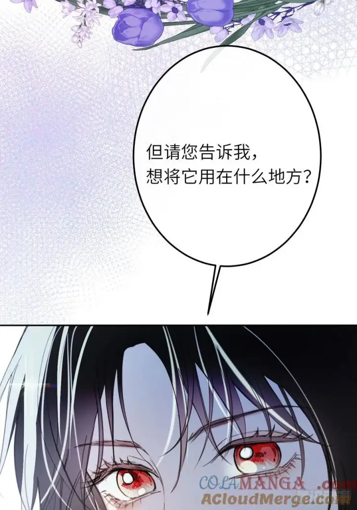 漫画《黑化魔女只好成为反派了》17第10张图