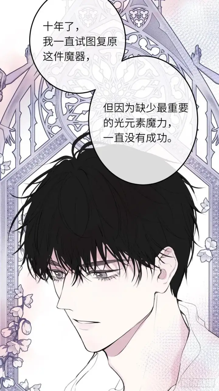 漫画《黑化魔女只好成为反派了》17第15张图