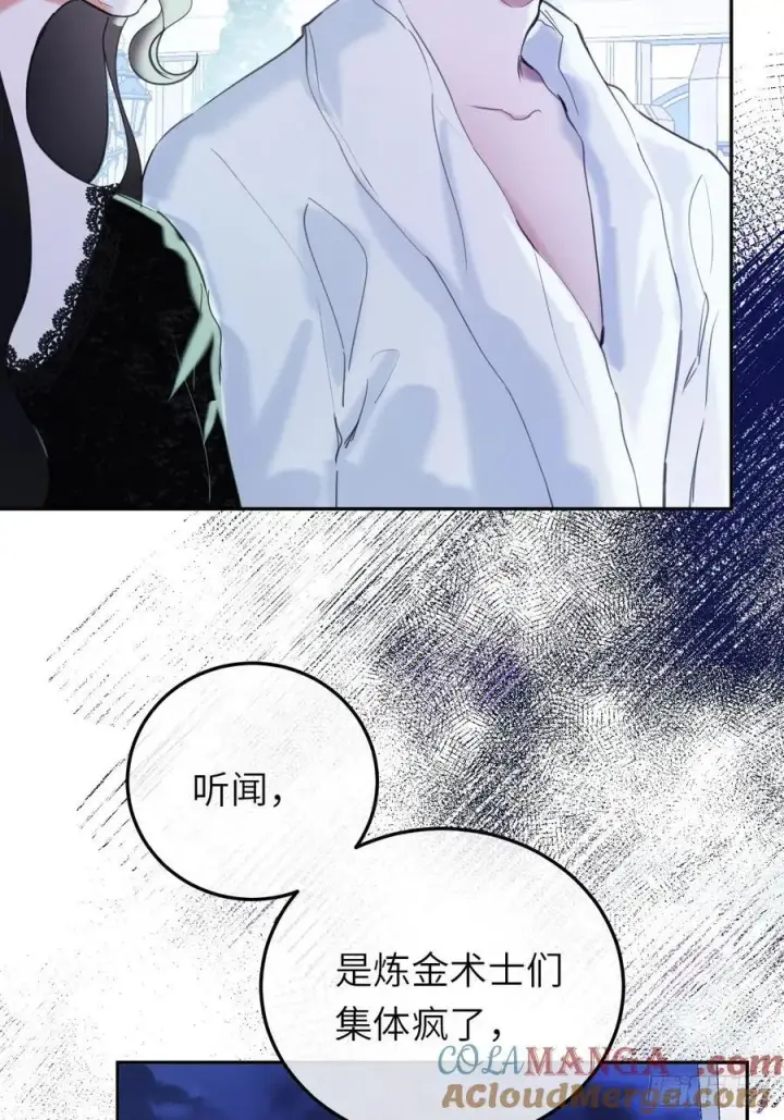 漫画《黑化魔女只好成为反派了》17第19张图
