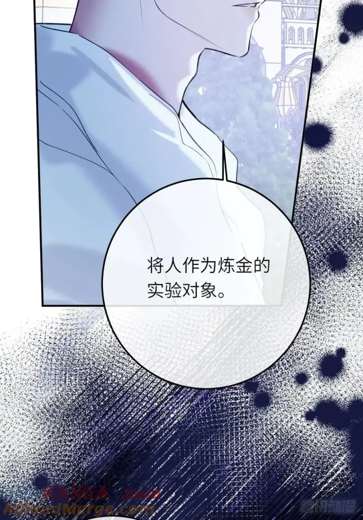 漫画《黑化魔女只好成为反派了》17第22张图