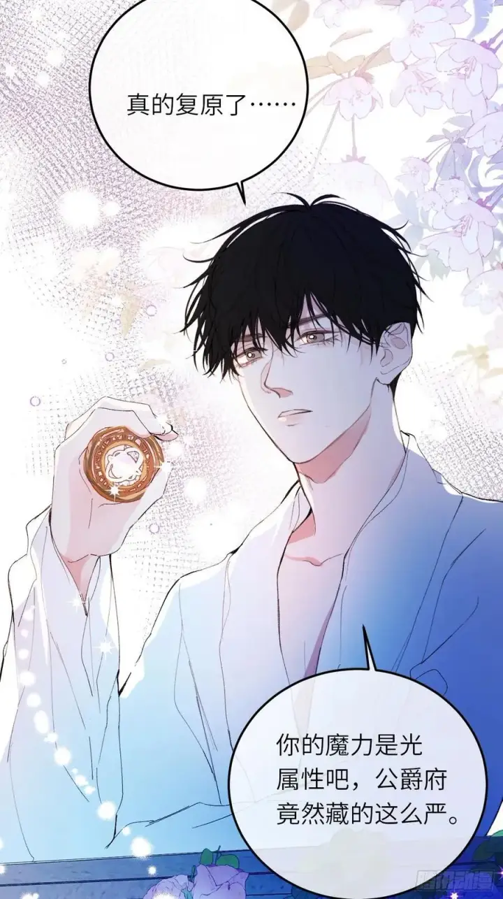 漫画《黑化魔女只好成为反派了》17第3张图