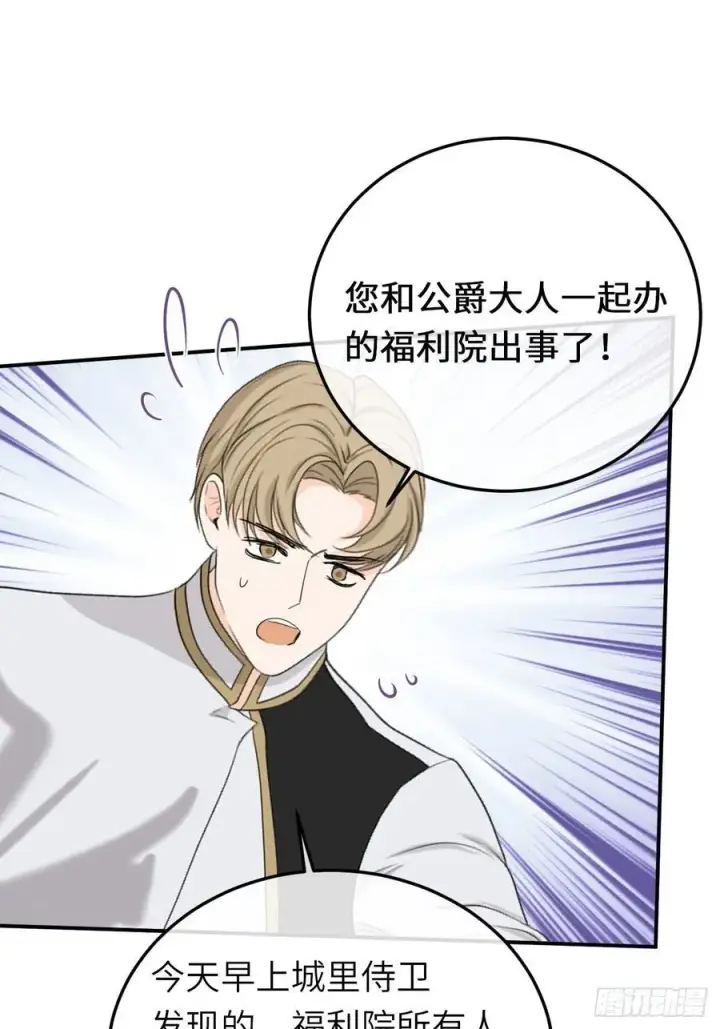 漫画《黑化魔女只好成为反派了》17第48张图